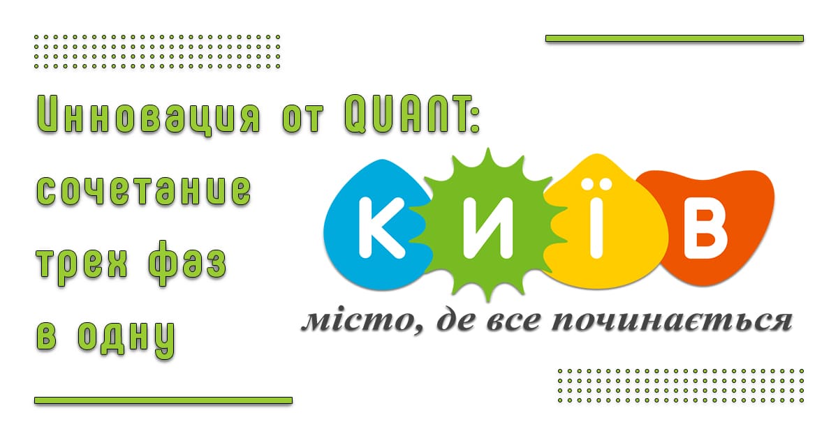 Семинар в Киеве (01.07.2022). Quant ABC: сочетание трех фаз в одну