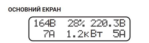 Як правильно слідкувати за параметрами інверторного стабілізатора Quant, щоб не допустити несправності - QUANT.UA Official