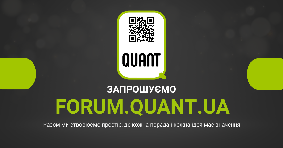 Відкрито форум Quant - місце для спілкування про автономне електропостачання - QUANT.UA Official