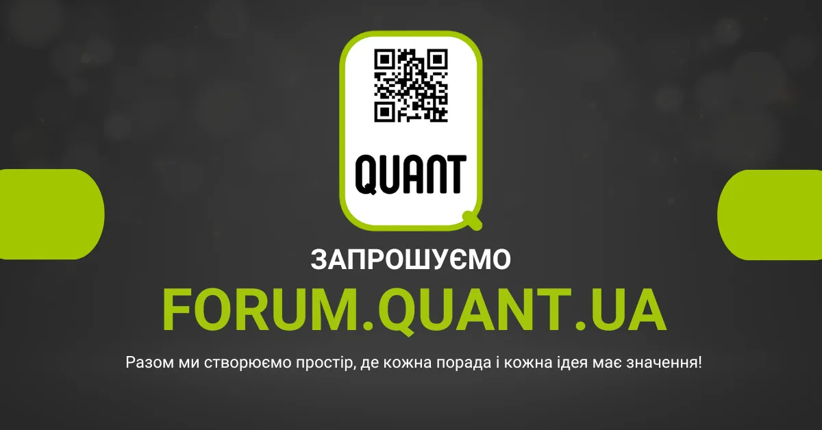 Слідкуйте за статтями у нашому блозі! - QUANT.UA Official